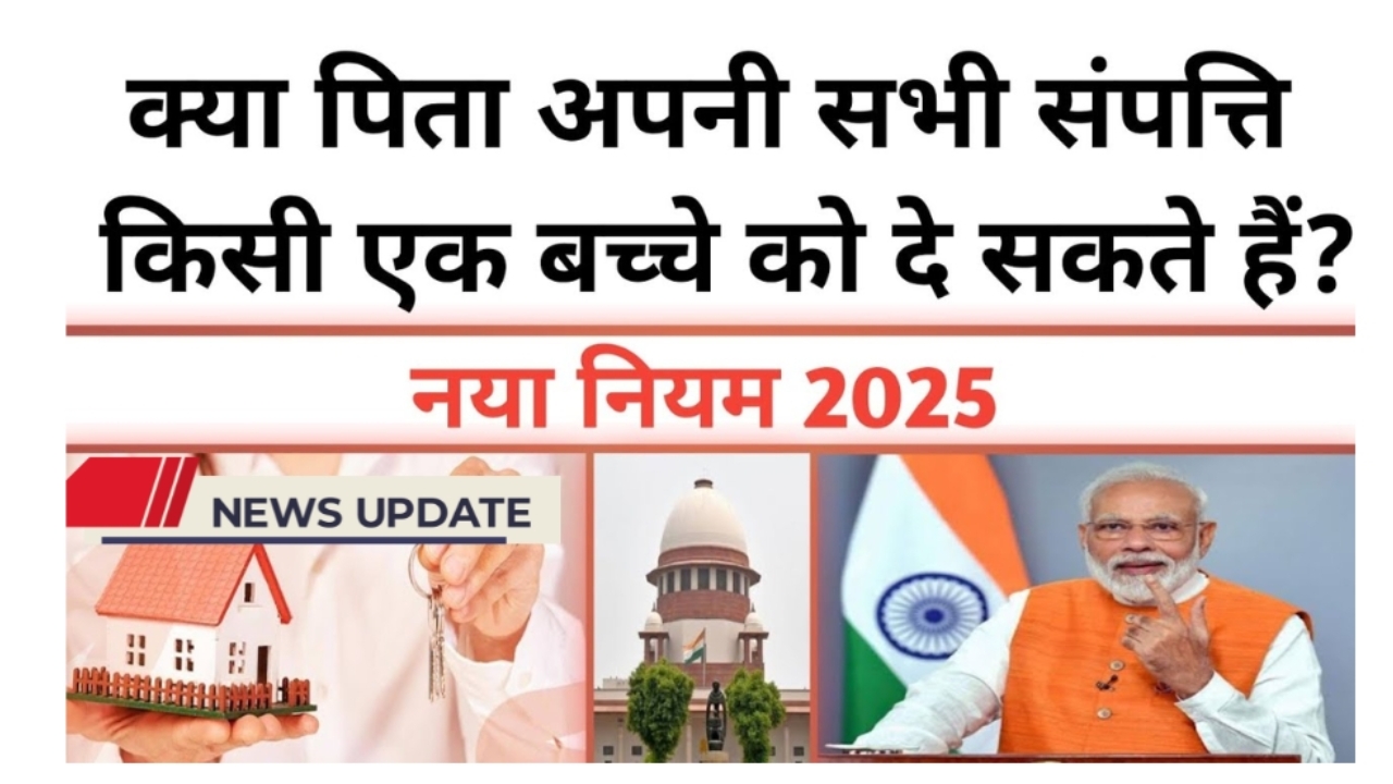 2025 property inheritance rules
