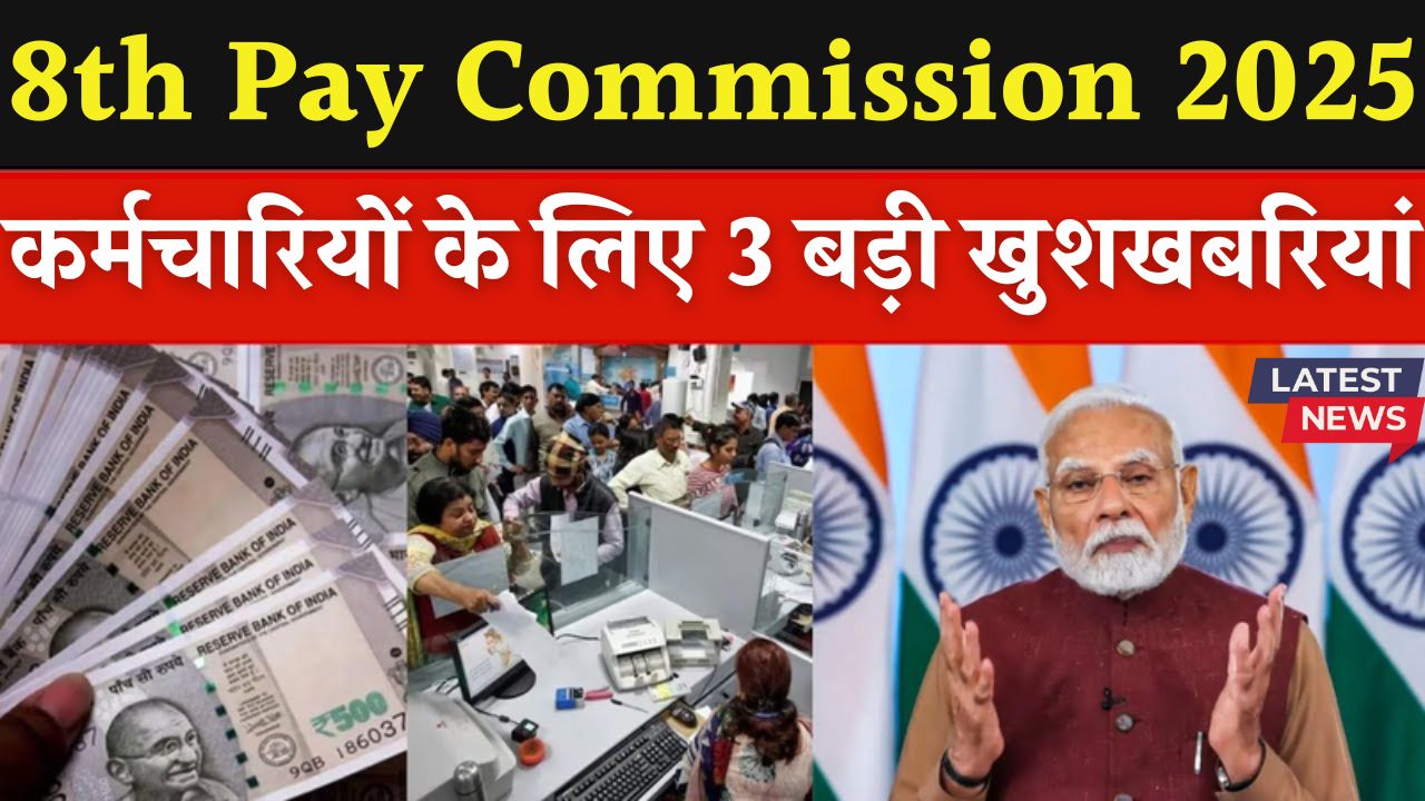 8th Pay Commission 2025
