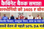 8th Pay Commission New Update 2025