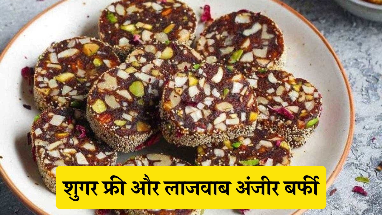 Anjeer-Barfi-Recipe