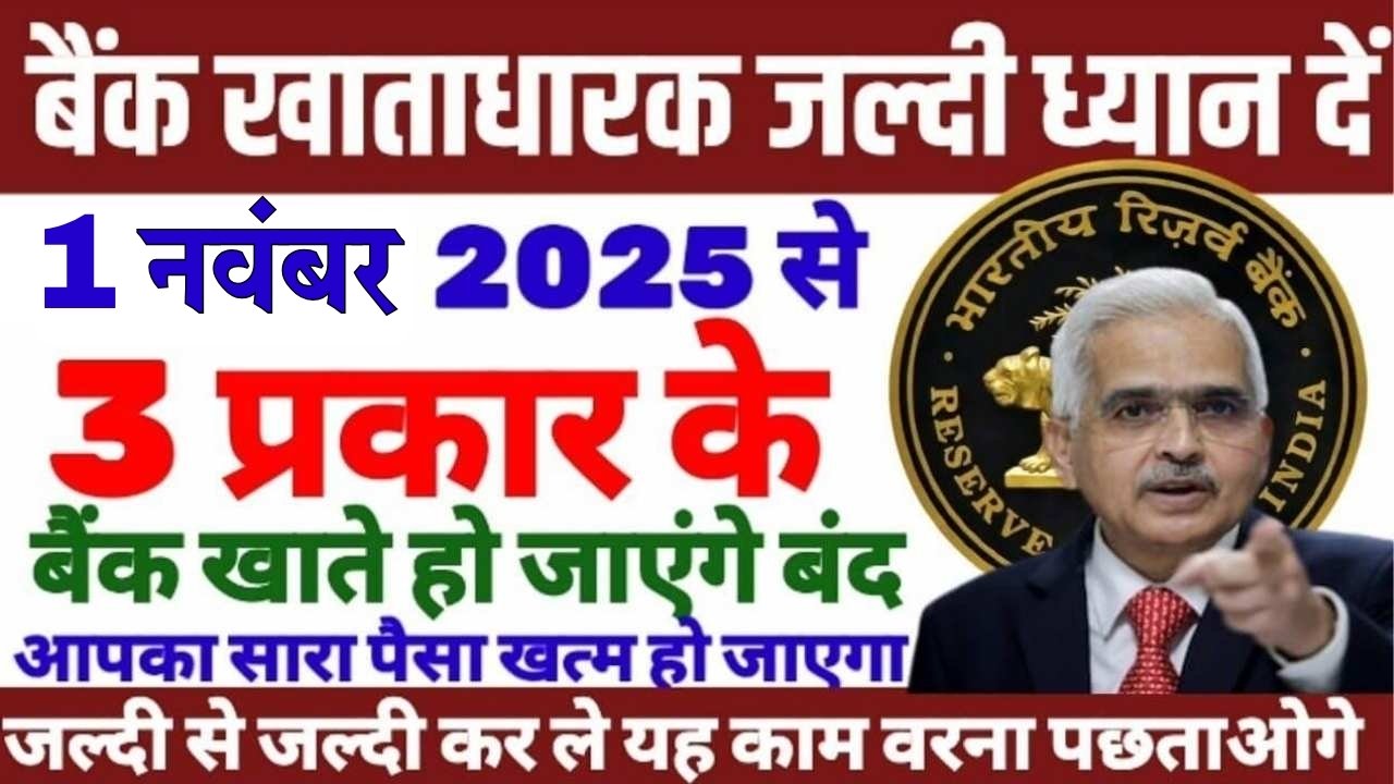 Bank New Rules Update 2025