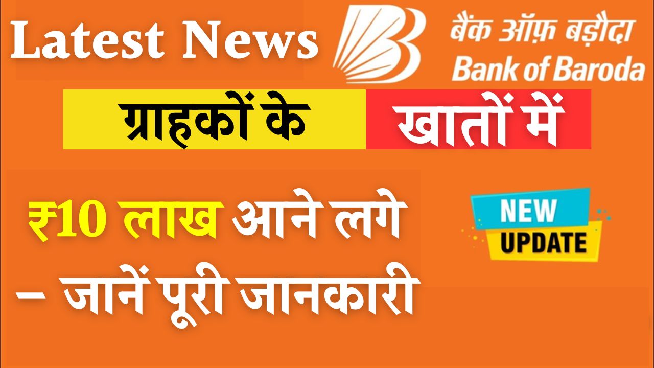Bank of Baroda Latest News