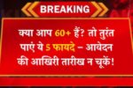 Benefits-For-60-Plus-Citizens