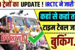 Bihar UP Festival Train List