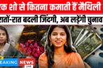 Bihar Vidhan Sabha Election 2025