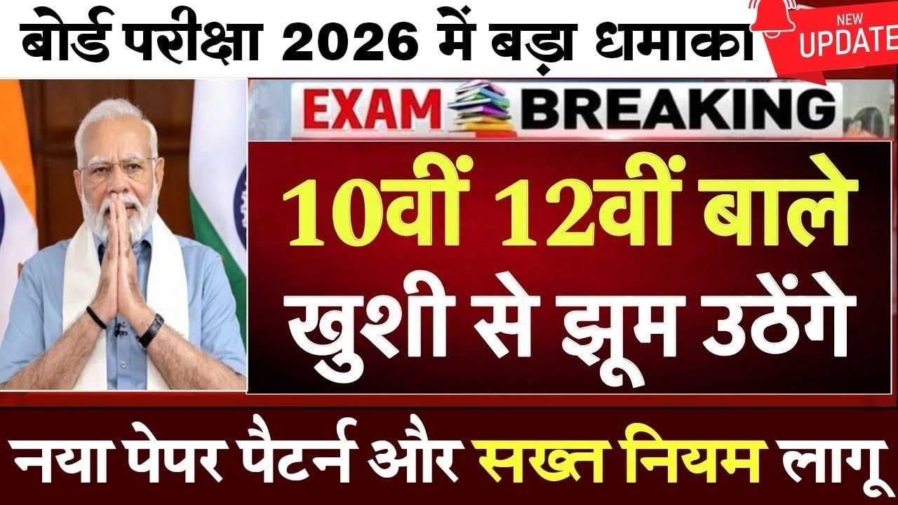 Board Exam 2026 Update