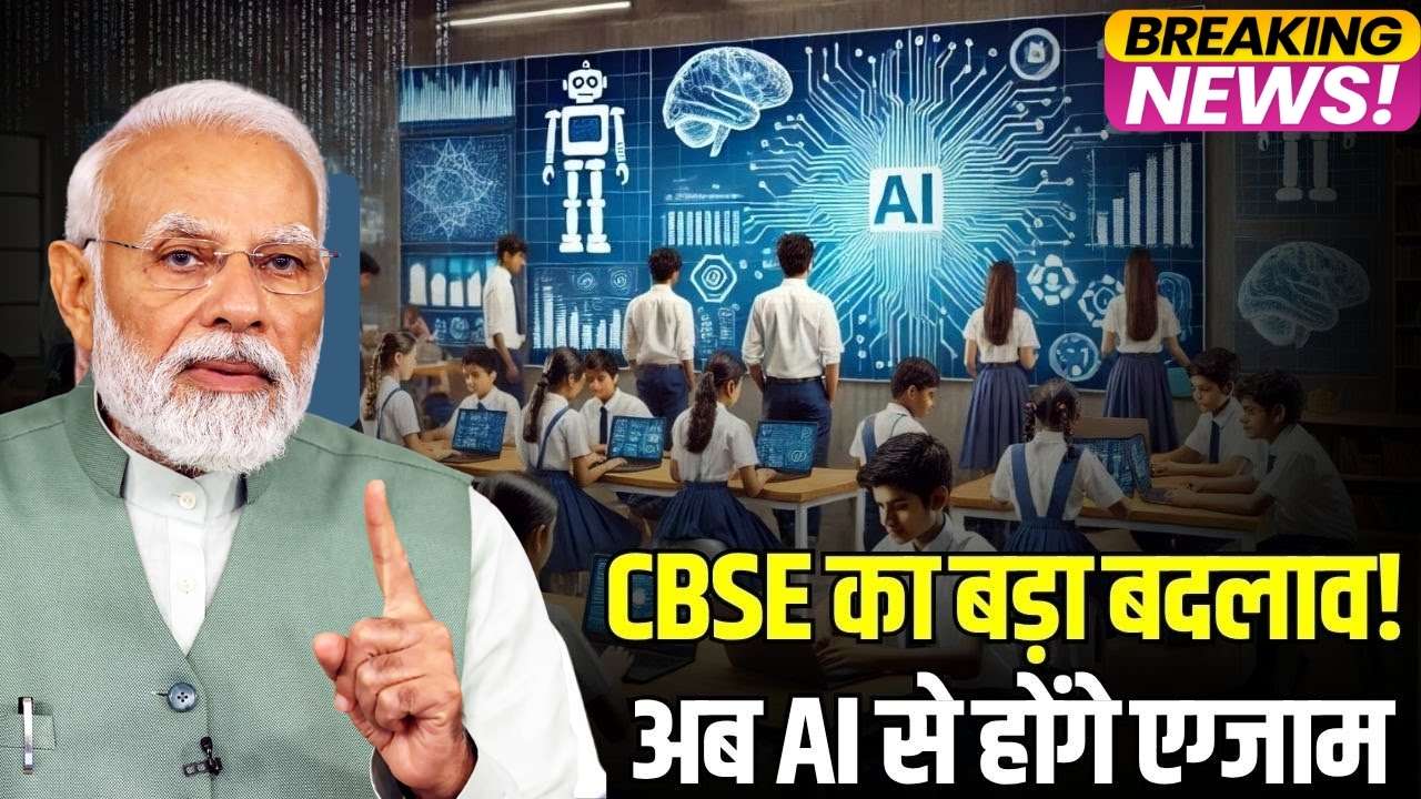 CBSE New Education Model