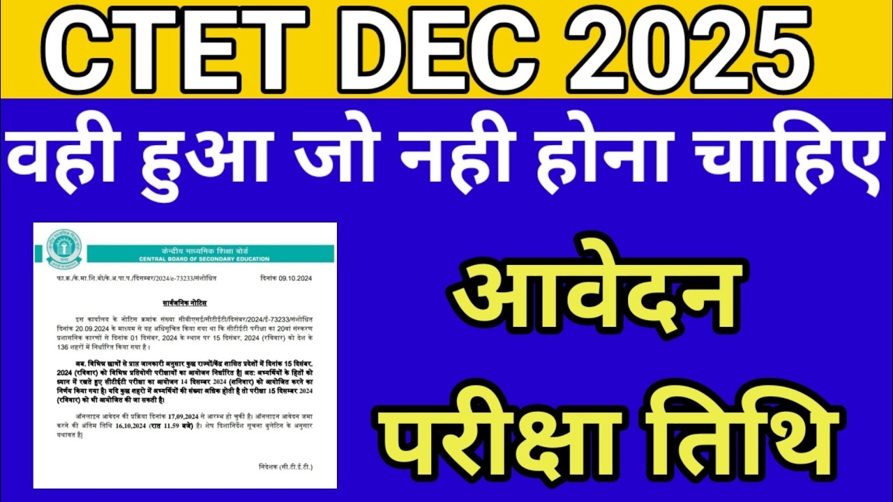 CTET-December-2025-Notification