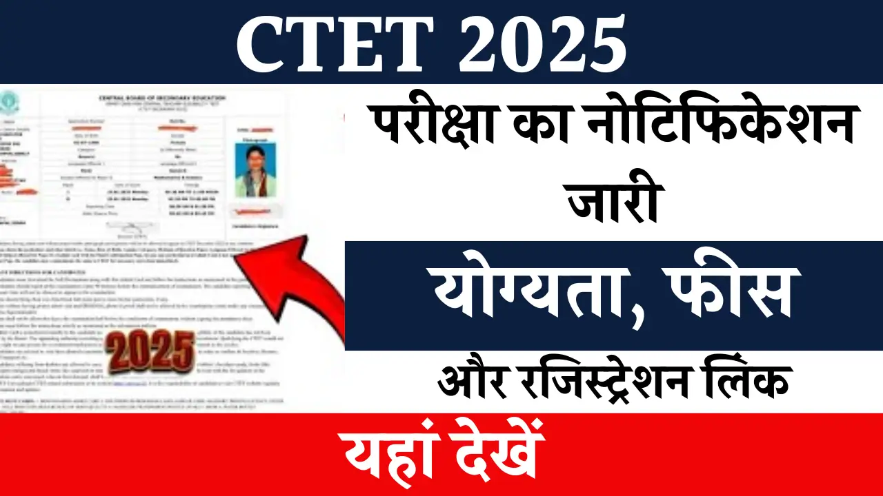 CTET-Exam-Notification-2025