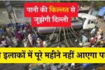 Delhi Water Problem