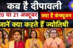 Diwali date 2025