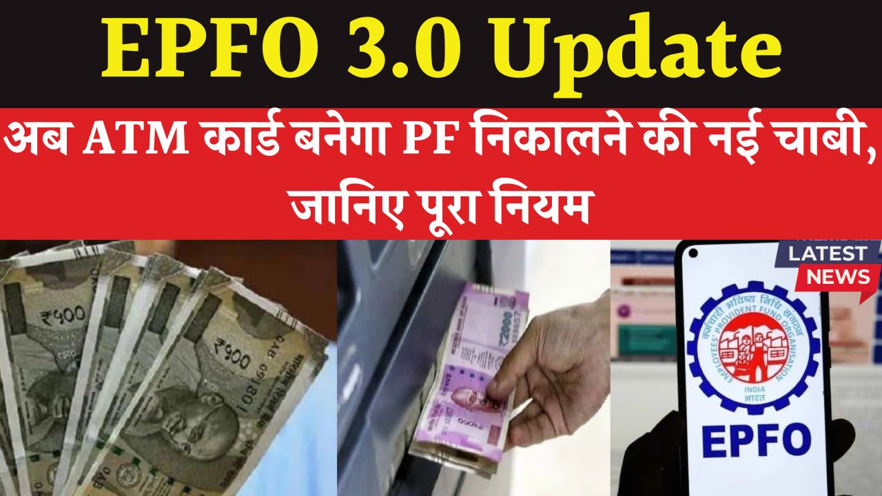 EPFO 3.0 New Rules 2025