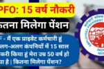 EPFO-Pension Calculation-2025