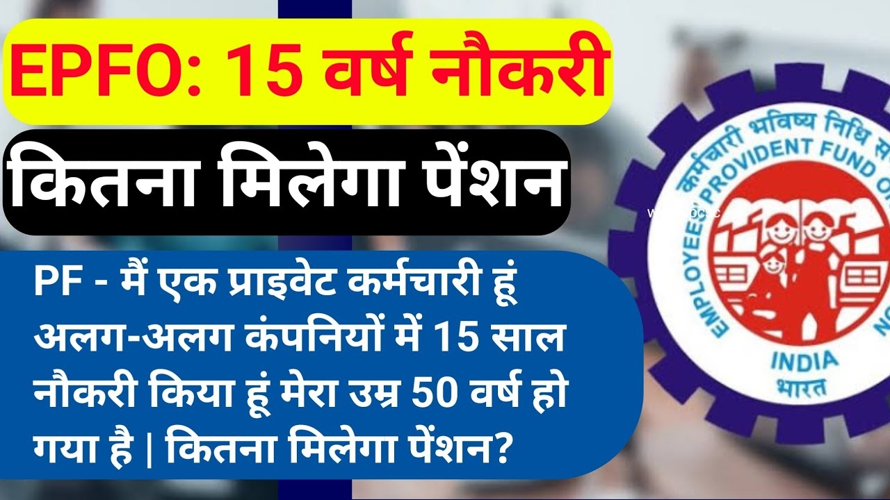 EPFO-Pension Calculation-2025