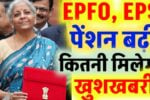 EPFO-Pension-Update-New-2025