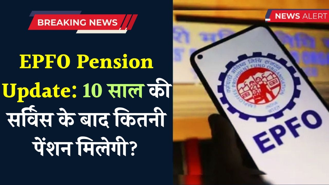 EPFO Pension