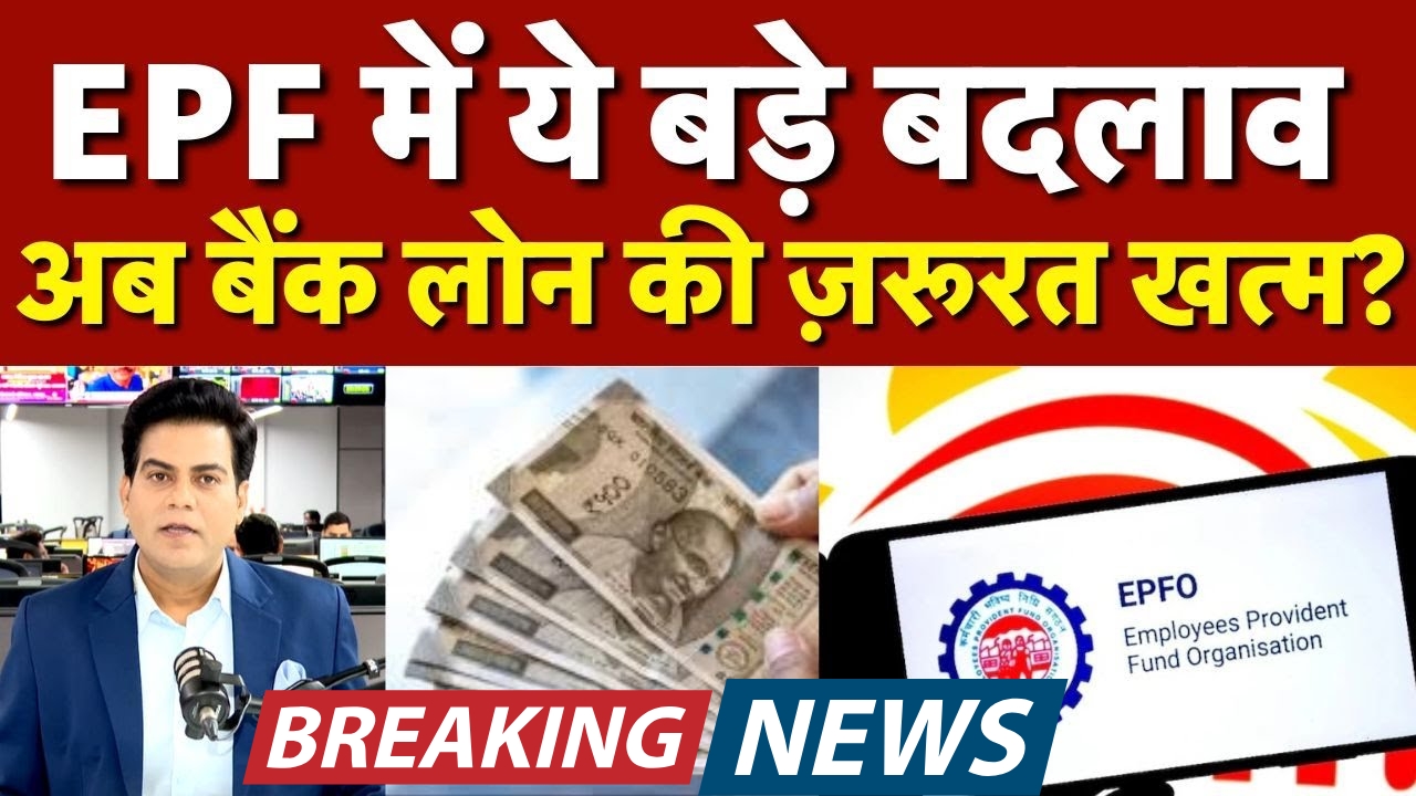 EPFO Rules Update 2025