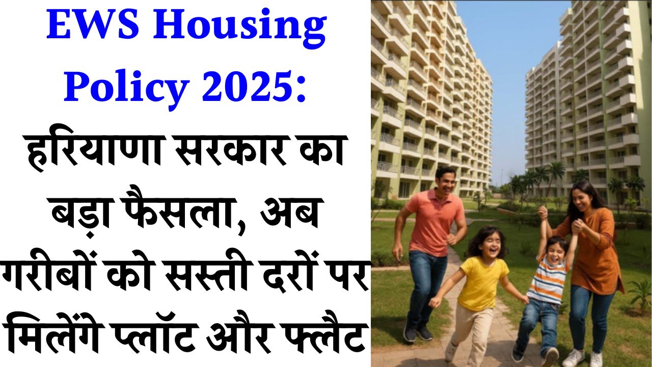 EWS Housing Policy 2025