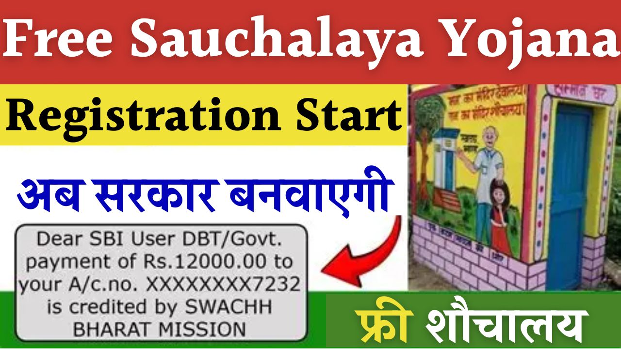 Free Sauchalay Yojana Registration Start