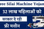 Free Silai Machine Yojana