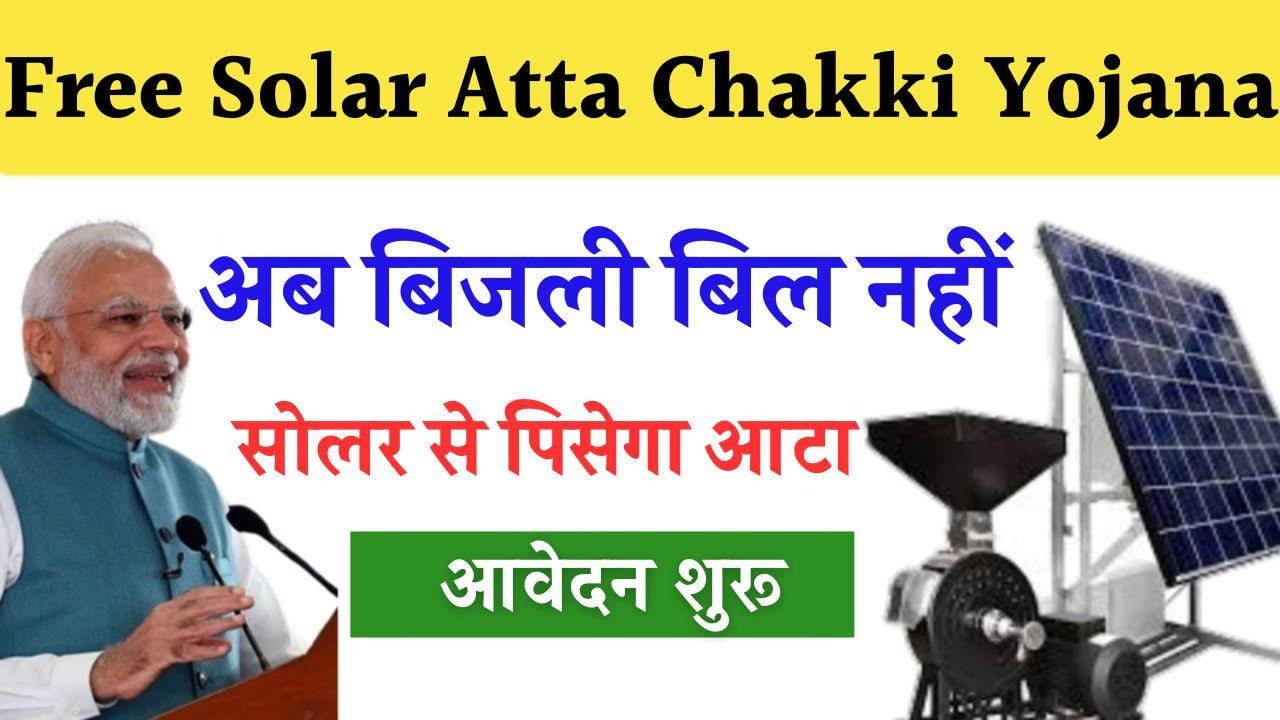 Free Solar Atta Chakki Yojana