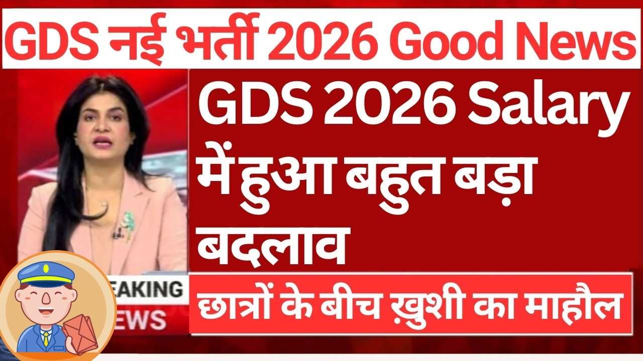 GDS Salary Update 2026