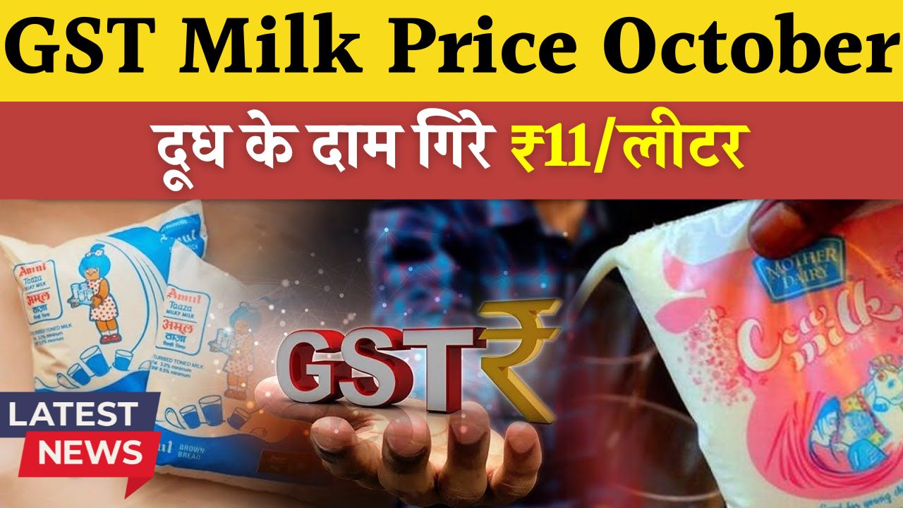 GST Milk Price October