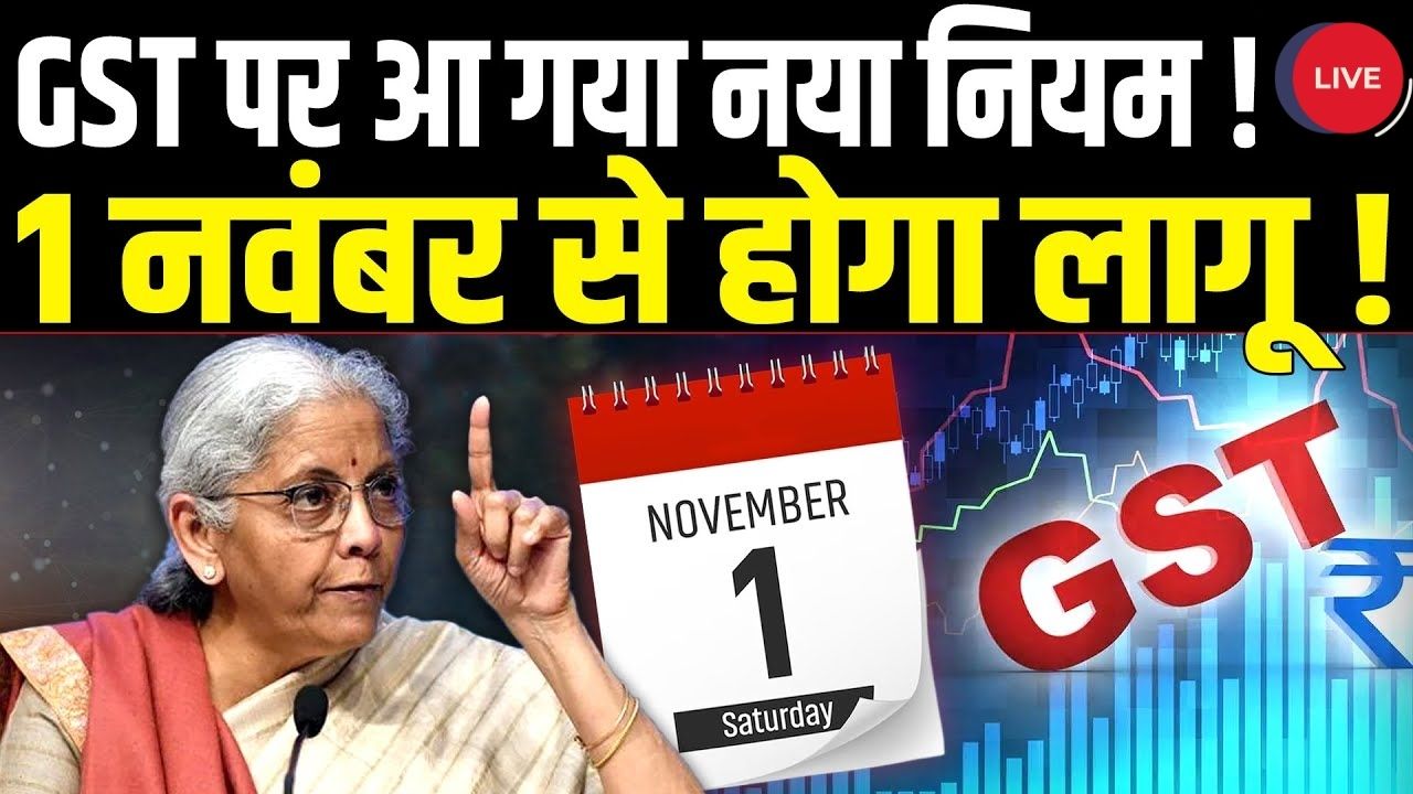 GST New Rules Update 2025