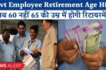 Govt Employee Retirement Age Hike