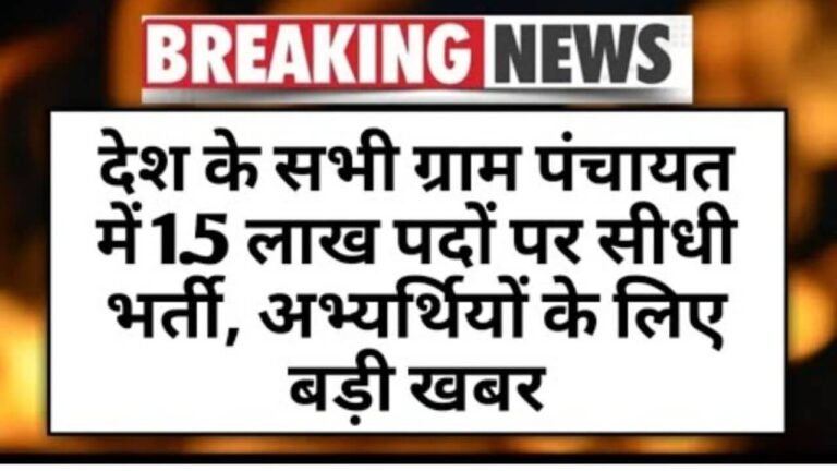 Gram-Panchayat-Bharti-2025