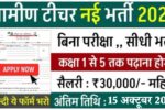 Gramin Teacher Bharti 2025