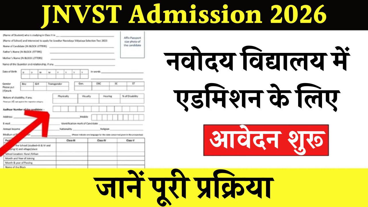 JNVST Admission 2026