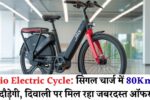 Jio Electric Cycle
