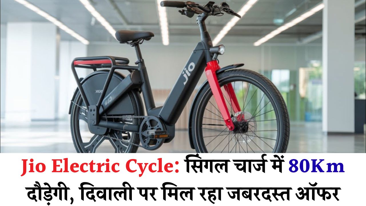 Jio Electric Cycle