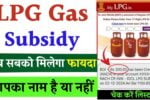 LPG Gas Subsidy
