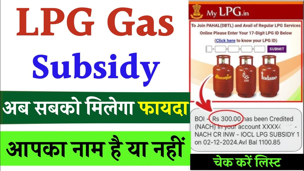 LPG Gas Subsidy