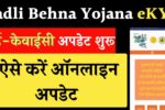 Ladli Behna Yojana eKYC