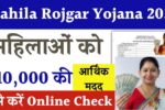 Mahila Rojgar Yojana 2025
