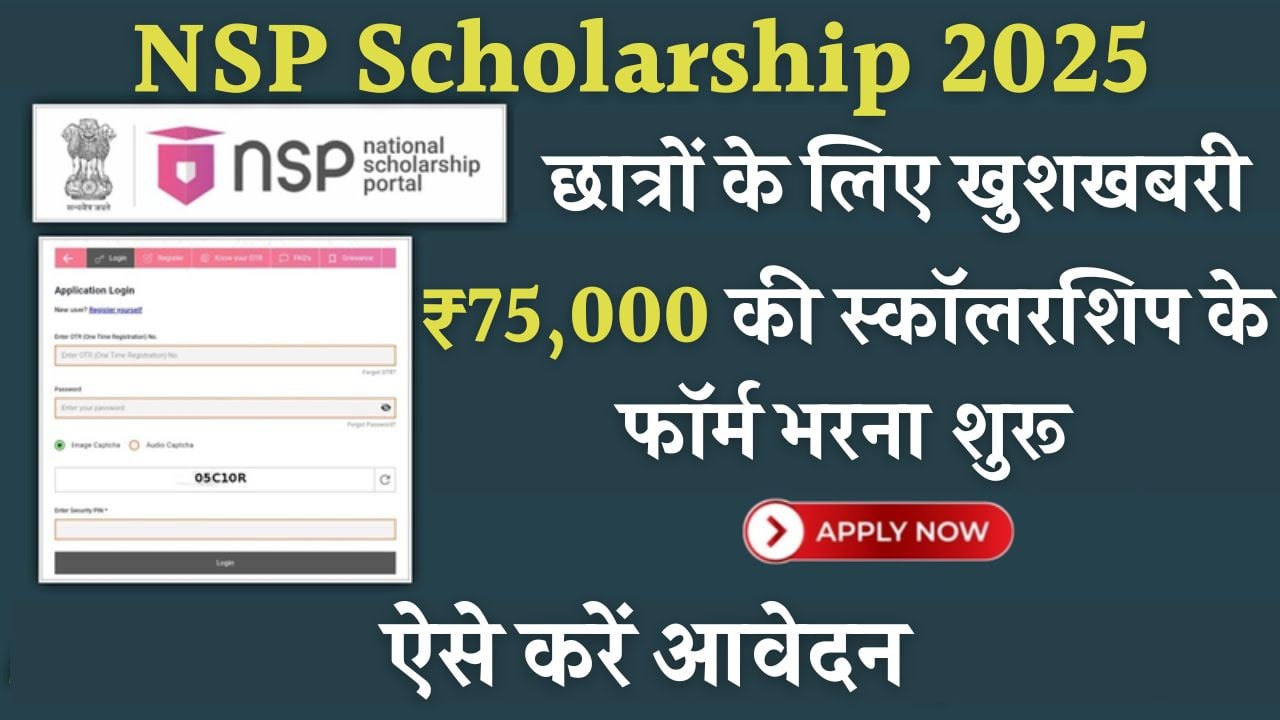 NSP Scholarship 2025