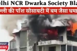 New Delhi city ncr dwarka society blast