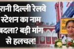 Old-Delhi-Railway-Station-Name-Change