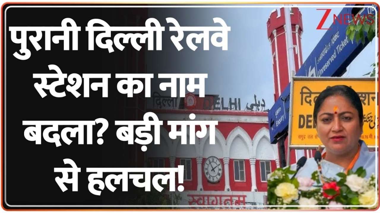 Old-Delhi-Railway-Station-Name-Change