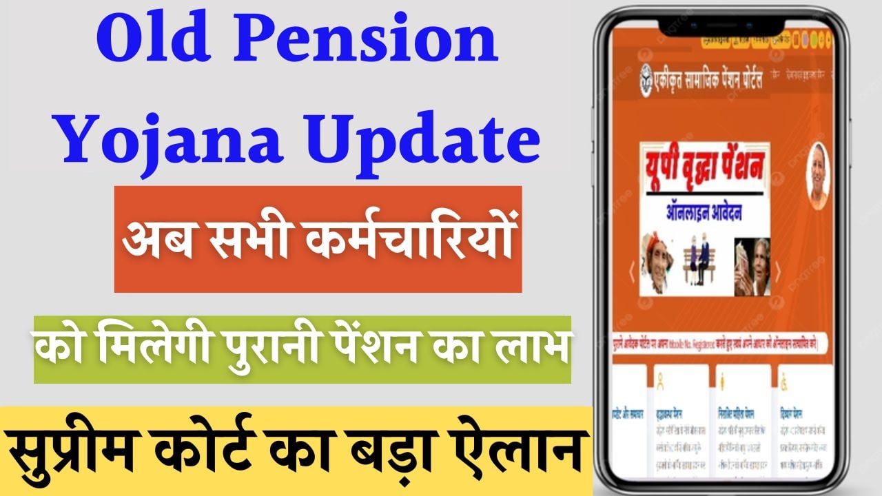 Old Pension Yojana