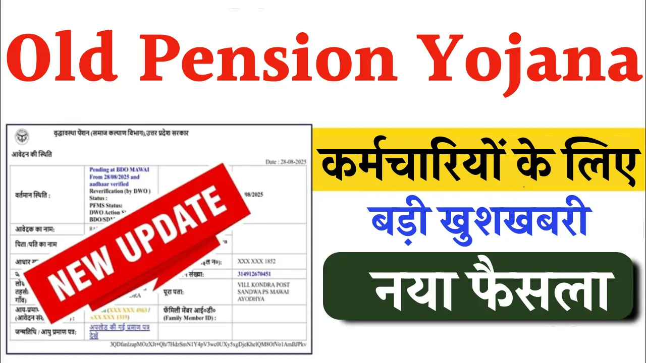 Old Pension Yojana
