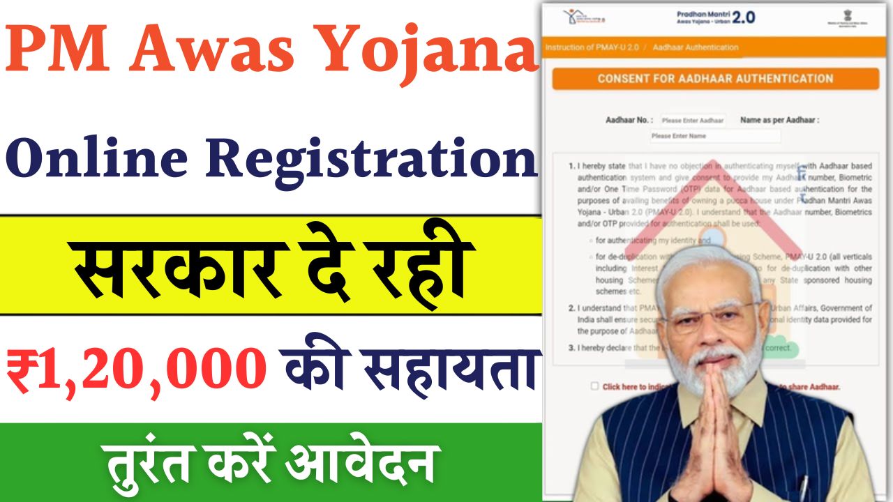 PM Awas Yojana