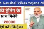 PM Kaushal Vikas Yojana Registration