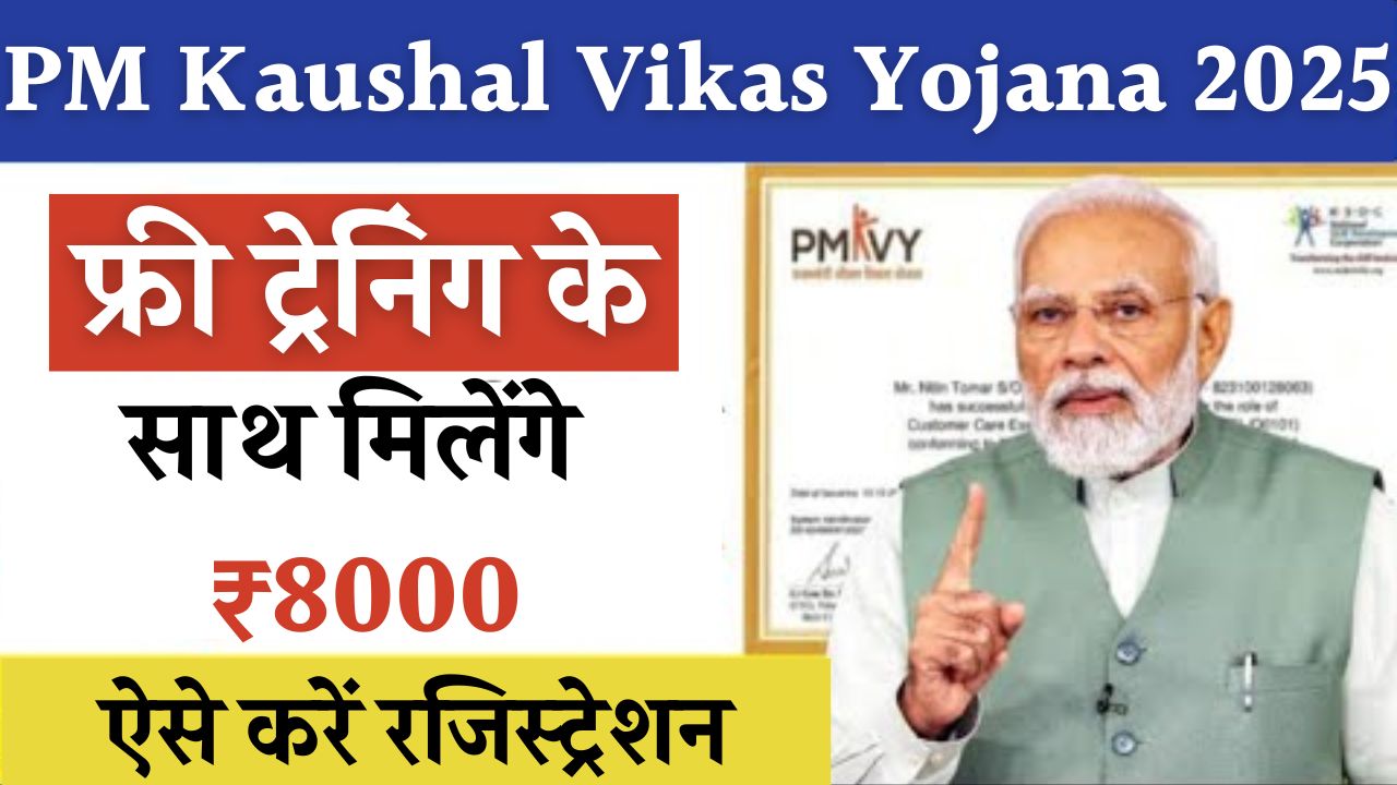PM Kaushal Vikas Yojana Registration