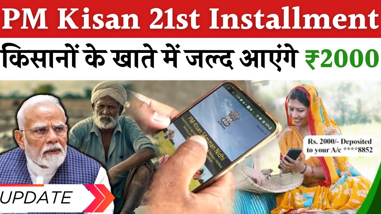 PM Kisan 21st Installment