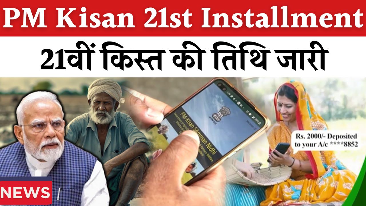 PM-Kisan-21st-Installment