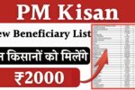 PM Kisan New Beneficiary List